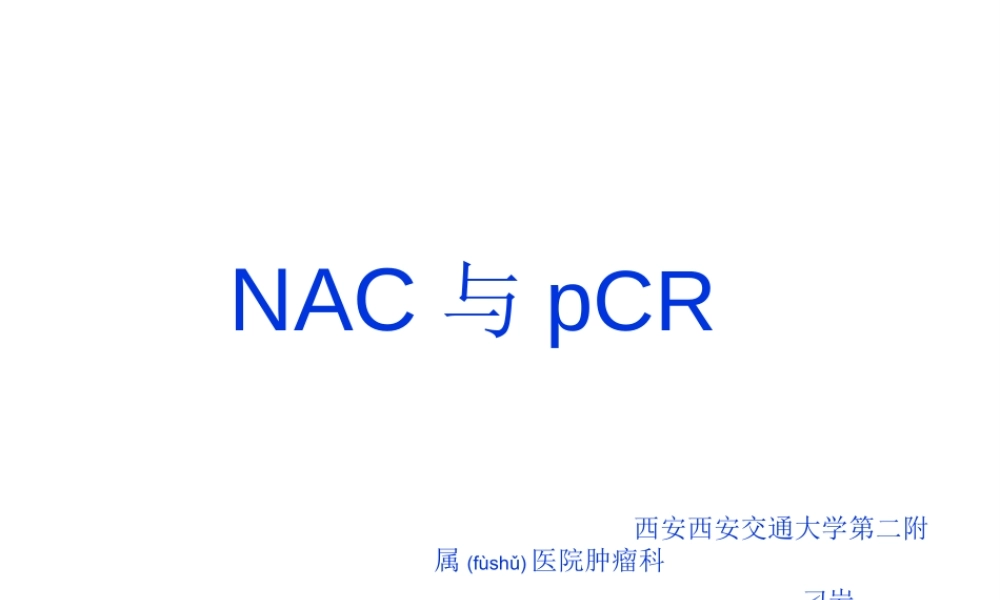 2022年医学专题—新辅助化疗和pcr(1).ppt