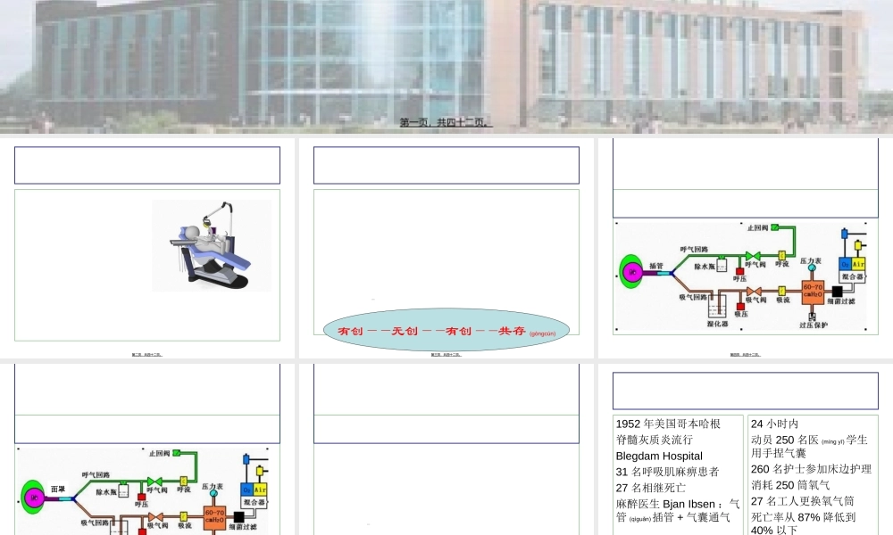 2022年医学专题—无创呼吸机的使用2016(1).ppt