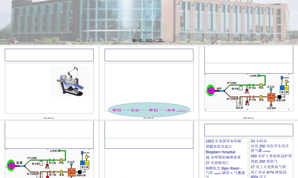 2022年医学专题—无创呼吸机的使用2016.(1).ppt