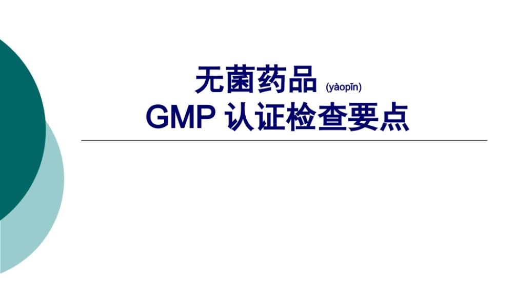 2022年医学专题—无菌药品检查要点-On-Line-QA(1).ppt