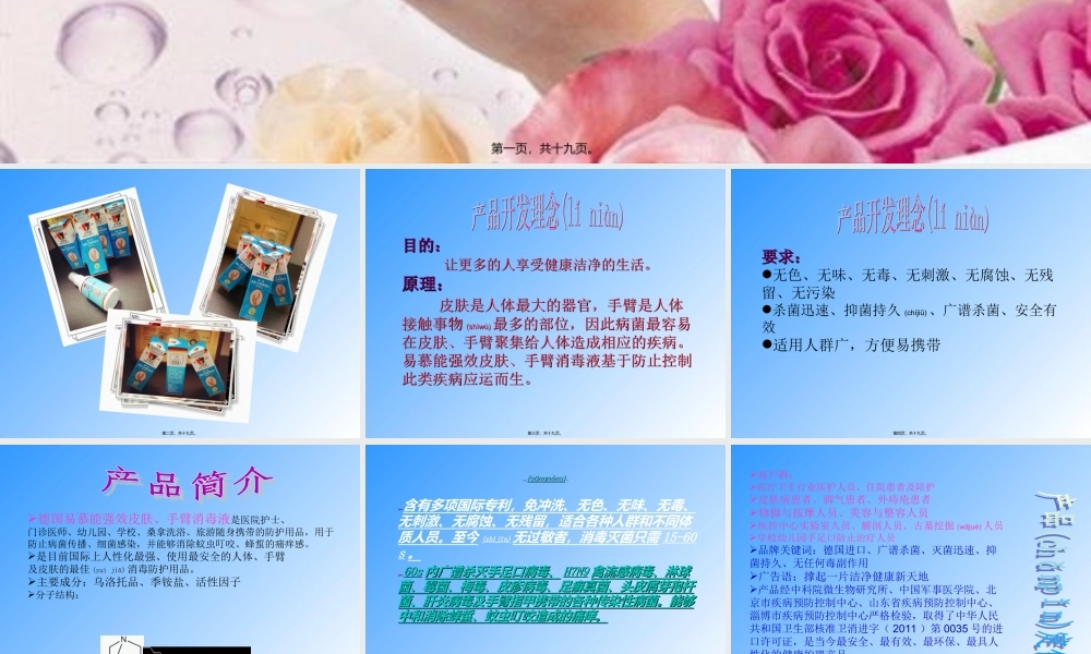 2022年医学专题—易慕能强效皮肤、手臂消毒液(1).ppt