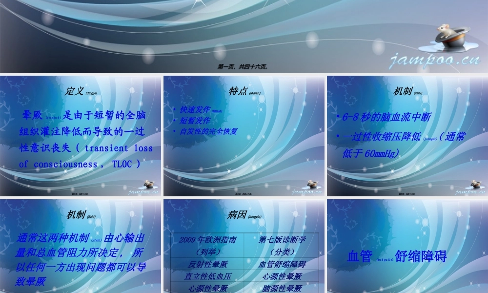 2022年医学专题—晕厥诊疗进展上(1).ppt