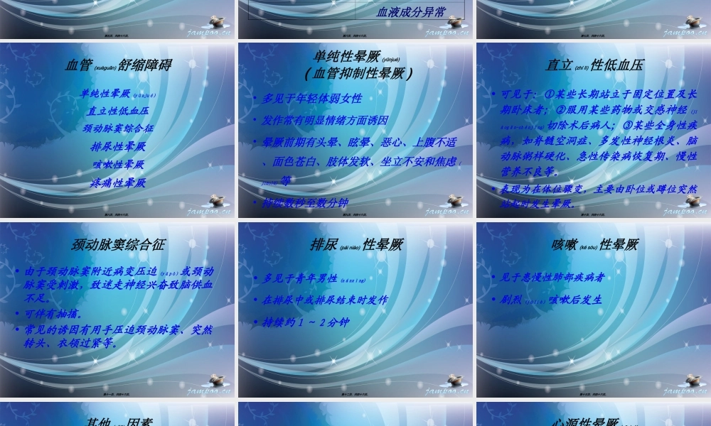 2022年医学专题—晕厥诊疗进展上(1).ppt