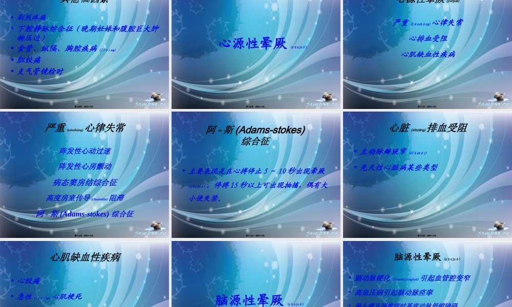 2022年医学专题—晕厥诊疗进展上(1).ppt