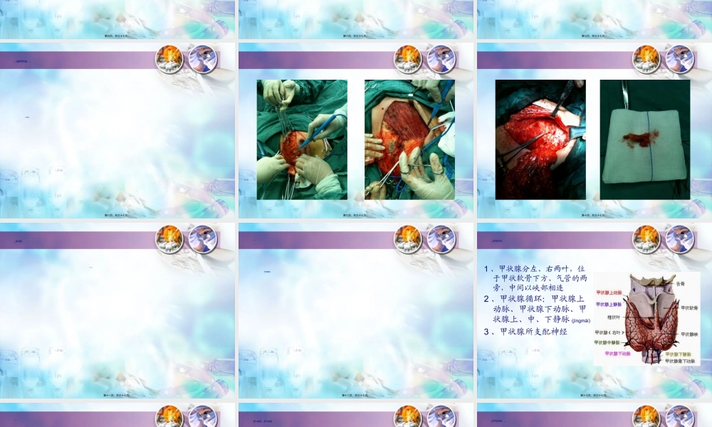 2022年医学专题—普外科专科手术配合(1).ppt