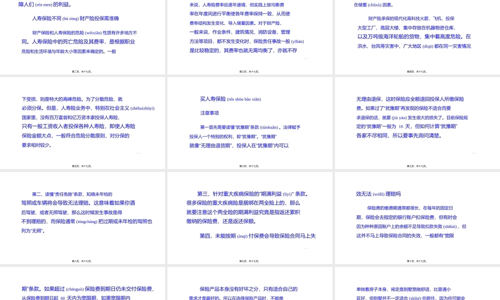 2022年医学专题—普通家庭投保人寿保险首选保障功能(1).pptx