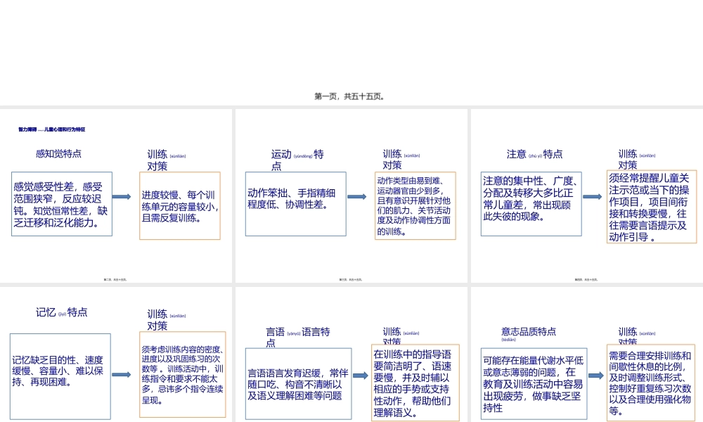 2022年医学专题—智力障碍儿童的感觉统合训练(1).pptx
