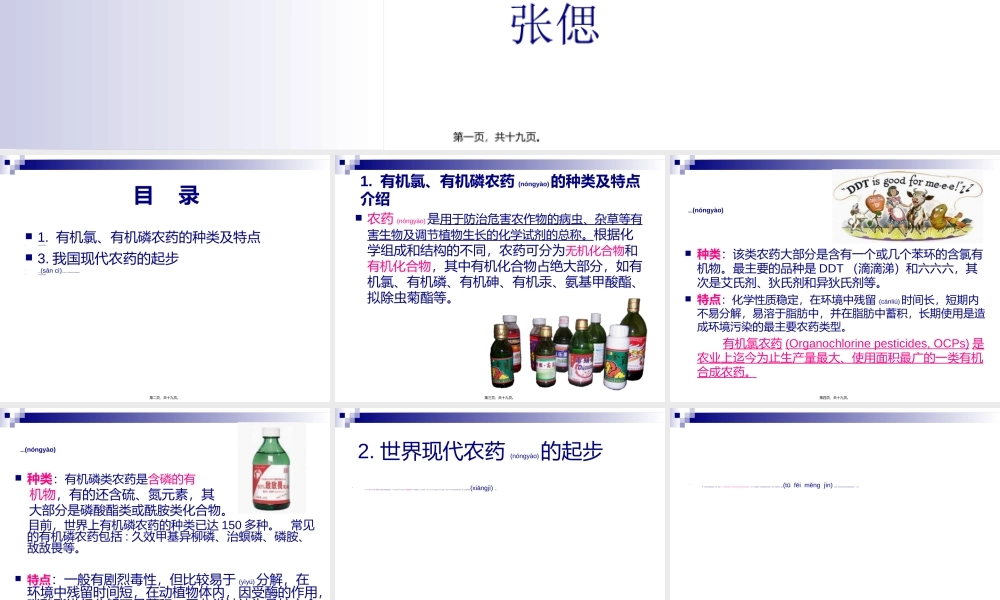 2022年医学专题—有机氯、有机磷农药的发展历程(1).ppt