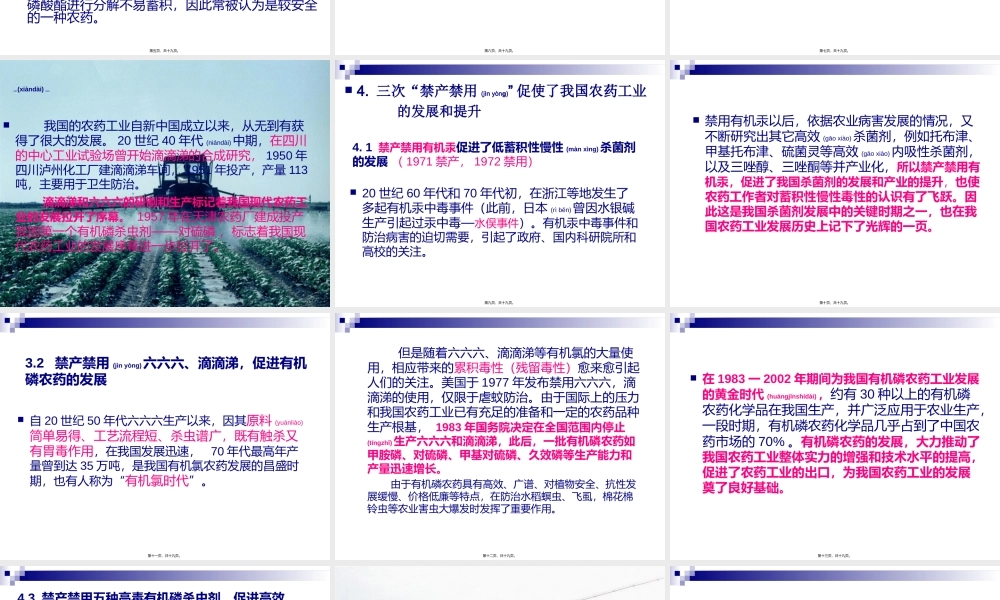 2022年医学专题—有机氯、有机磷农药的发展历程(1).ppt