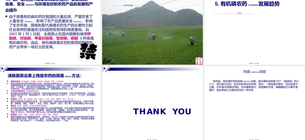 2022年医学专题—有机氯、有机磷农药的发展历程(1).ppt