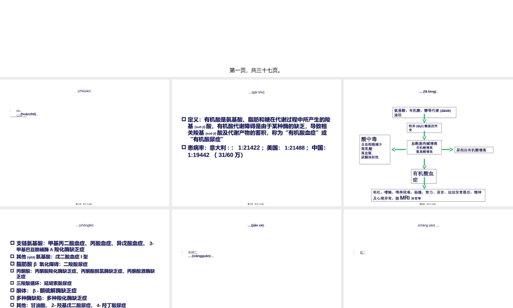 2022年医学专题—有机酸血症诊治进展(1).ppt