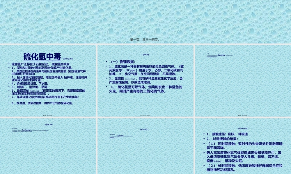 2022年医学专题—有毒有害气体(1).ppt