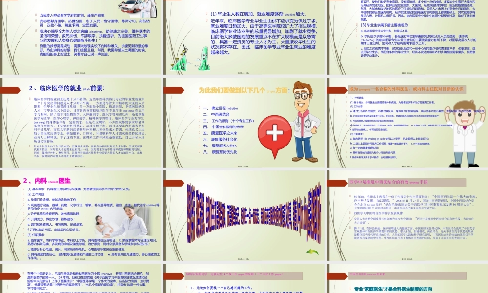 2022年医学专题—未来医生的职业发展趋势(1).pptx