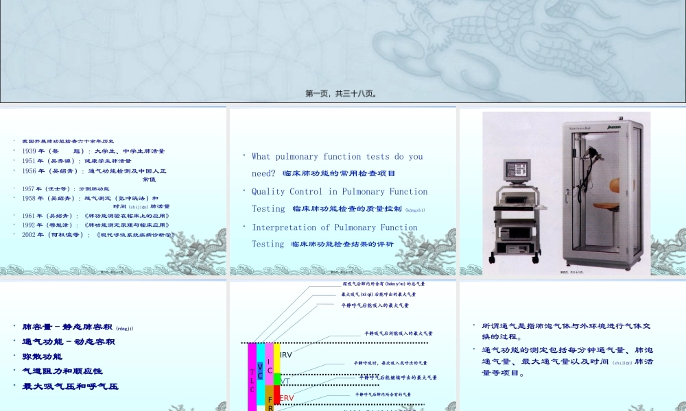 2022年医学专题—术前肺功能检查的意义和结果判定(1).ppt