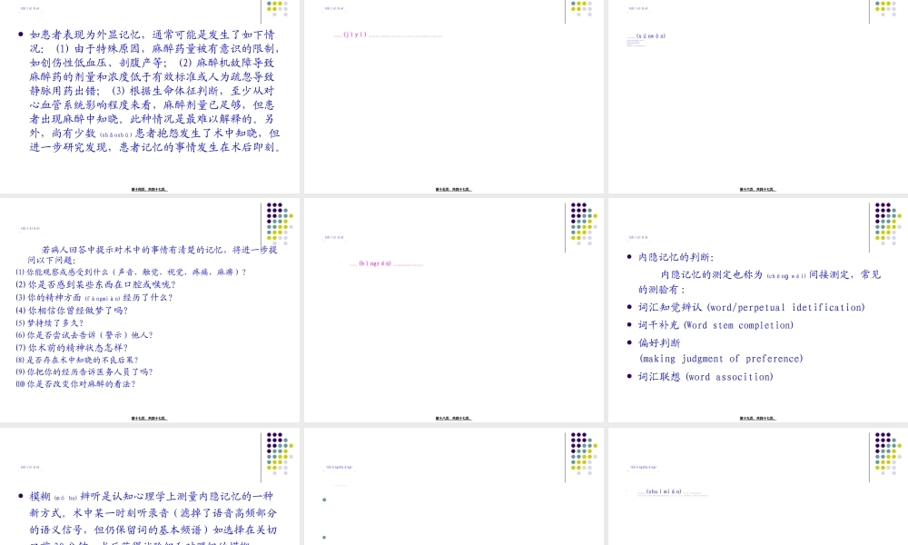 2022年医学专题—术中知晓(1).ppt