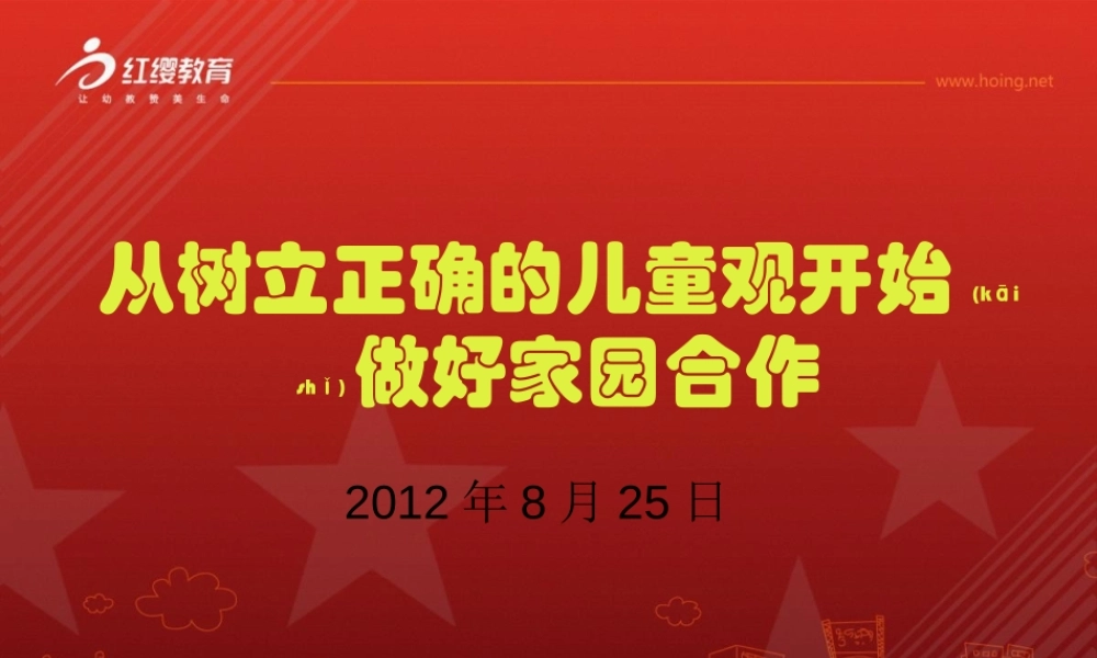 2022年医学专题—树立正确儿童观(1).ppt