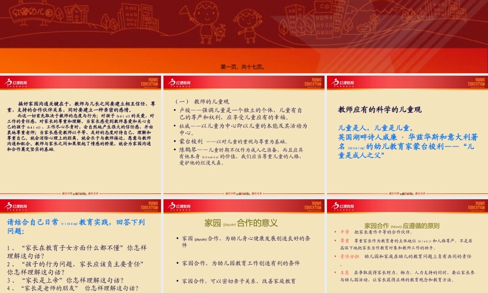 2022年医学专题—树立正确儿童观(1).ppt