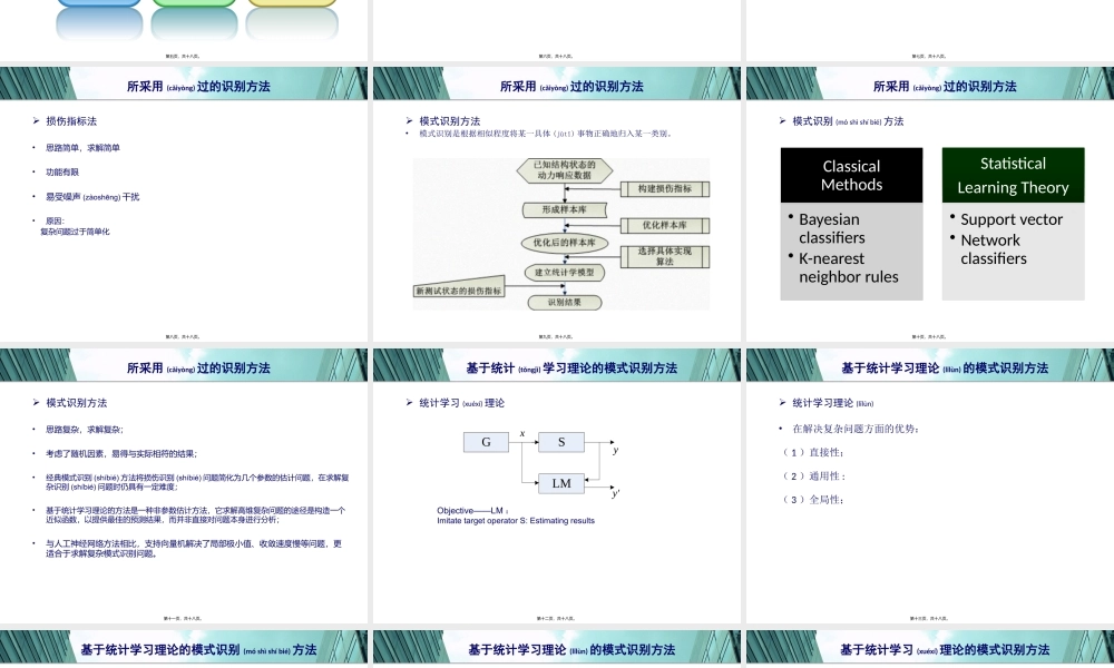 2022年医学专题—桥梁结构损伤识别简介(1).pptx