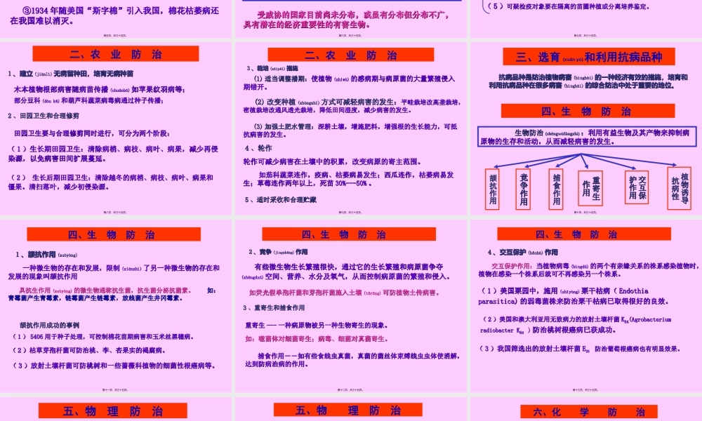 2022年医学专题—植物病害的防治(1).ppt