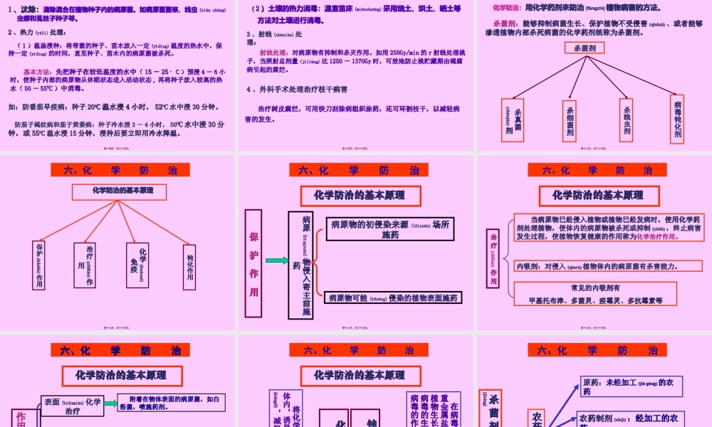 2022年医学专题—植物病害的防治(1).ppt