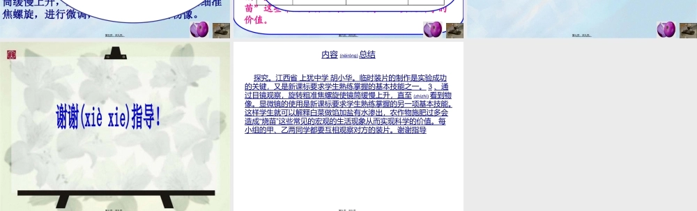 2022年医学专题—植物细胞的吸水和失水-微课说课(1).ppt