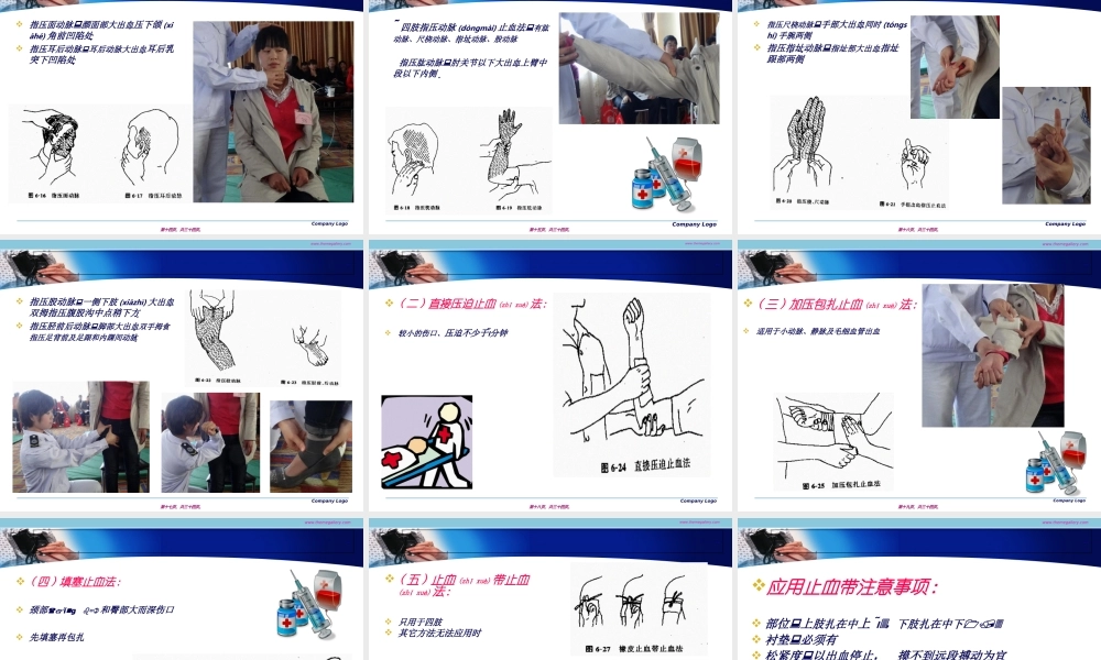 2022年医学专题—止血包扎转运院前急救(1).ppt