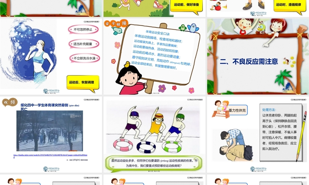 2022年医学专题—正确运动有利健康(1).pptx