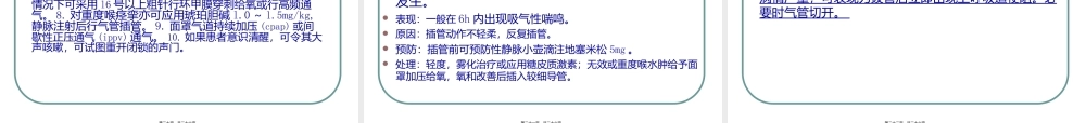 2022年医学专题—气管内导管拔管并发症(1).ppt