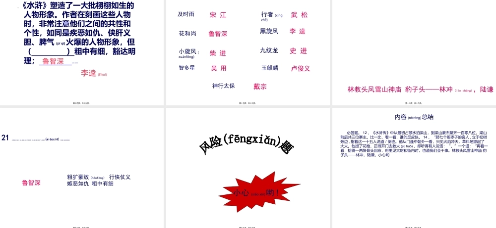 2022年医学专题—水浒传知识竞赛题纯手打心血之作配备青少版水浒传(1).ppt