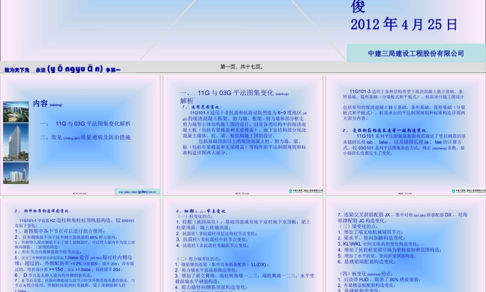 2022年医学专题—沈阳新世界质量通病防治措施交底(1).ppt