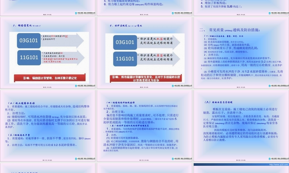 2022年医学专题—沈阳新世界质量通病防治措施交底(1).ppt