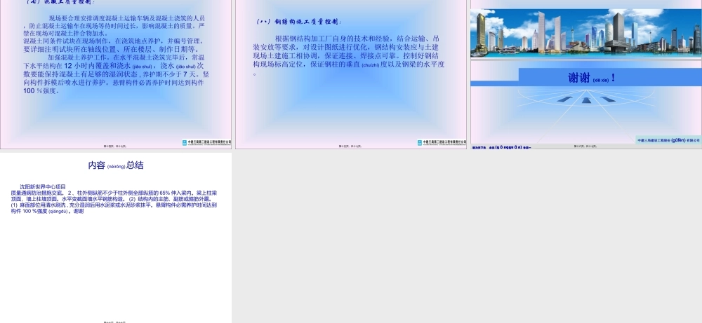 2022年医学专题—沈阳新世界质量通病防治措施交底(1).ppt