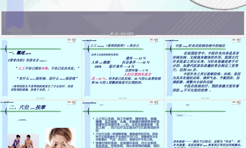 2022年医学专题—治未病-把握健康(1).ppt