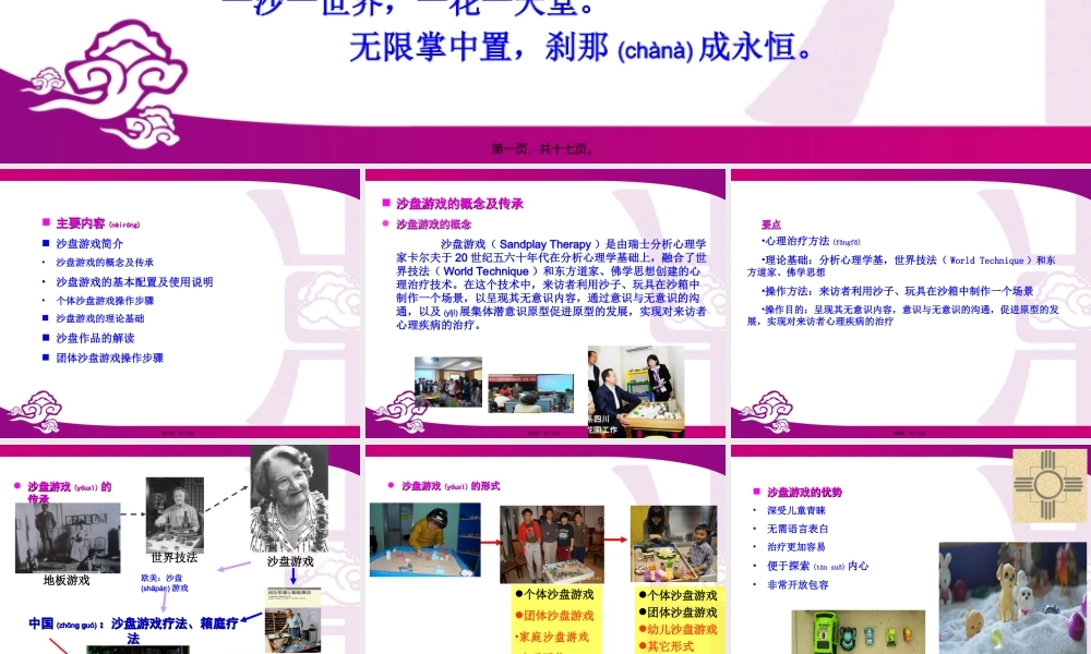 2022年医学专题—沙盘游戏疗法简介(1).ppt