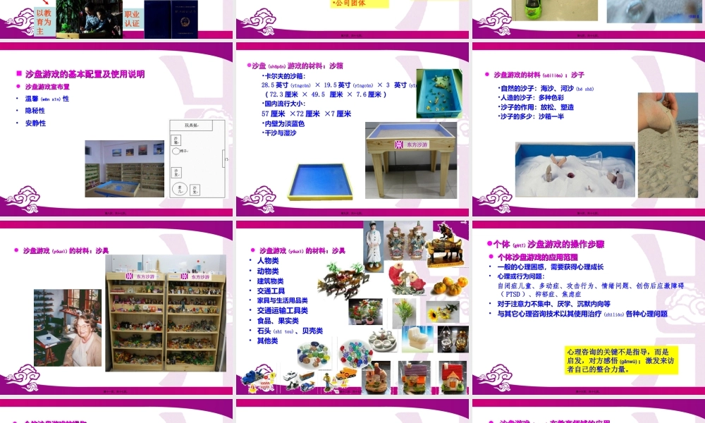 2022年医学专题—沙盘游戏疗法简介(1).ppt