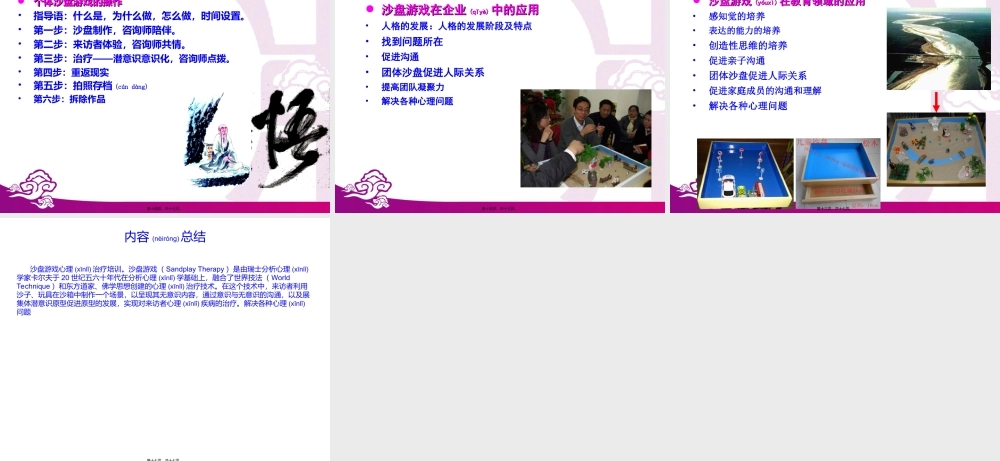 2022年医学专题—沙盘游戏疗法简介(1).ppt