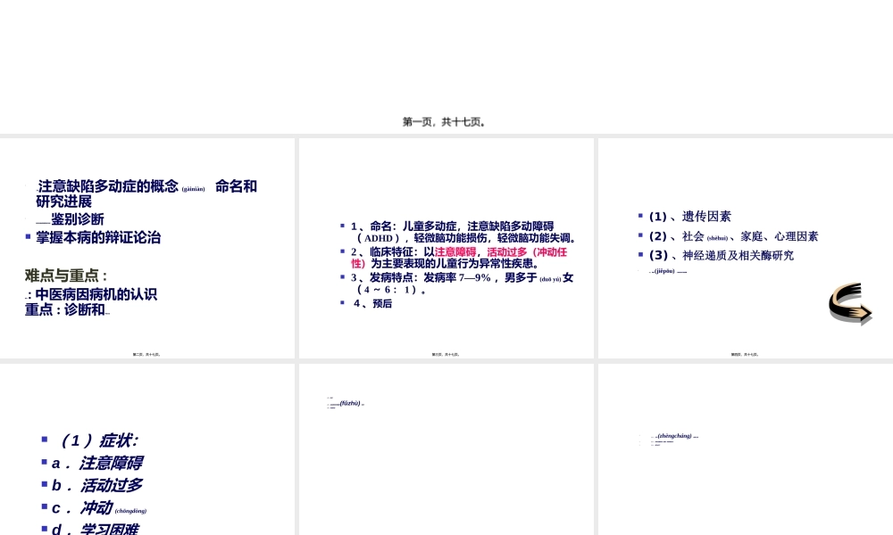 2022年医学专题—注意缺陷多动症(1).ppt