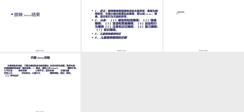 2022年医学专题—注意缺陷多动症(1).ppt