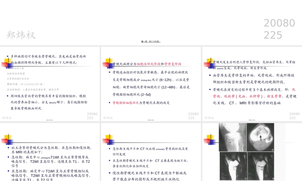 2022年医学专题—浅论骨梗死080225(1).ppt