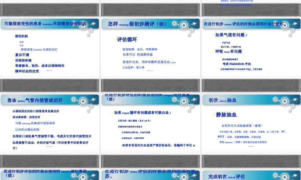 2022年医学专题—浅谈创伤病情评估(1).ppt