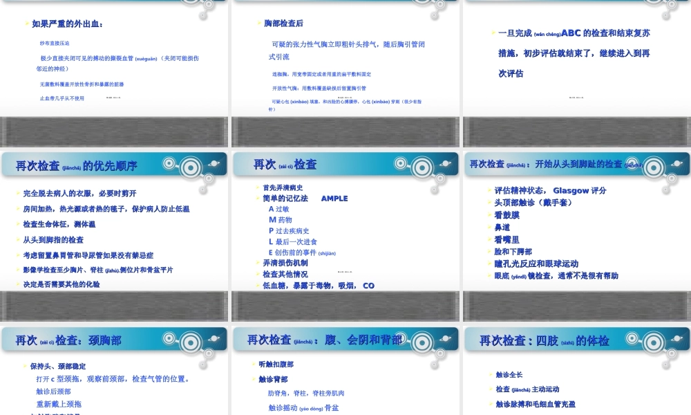 2022年医学专题—浅谈创伤病情评估(1).ppt