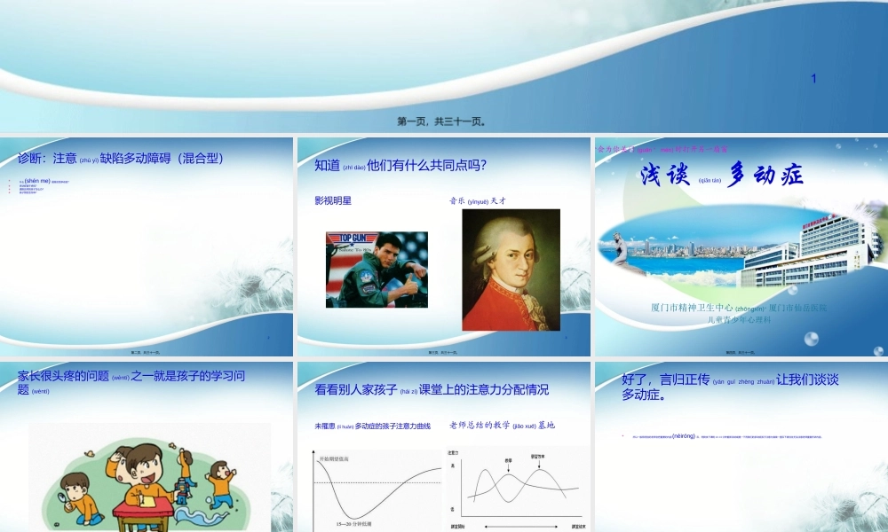 2022年医学专题—浅谈多动症-王晨旭(1).ppt