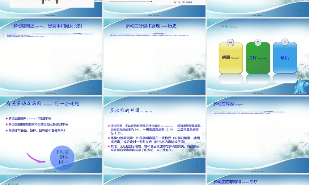 2022年医学专题—浅谈多动症-王晨旭(1).ppt