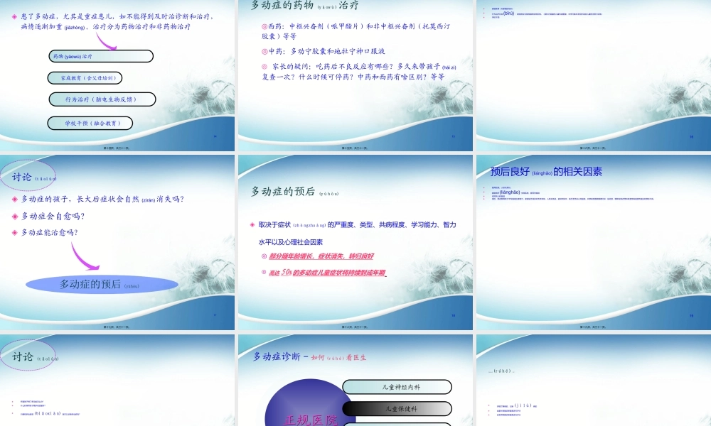 2022年医学专题—浅谈多动症-王晨旭(1).ppt