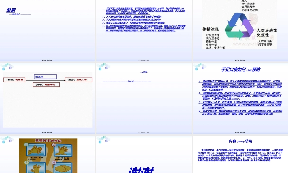 2022年医学专题—浅谈手足口病(1).ppt
