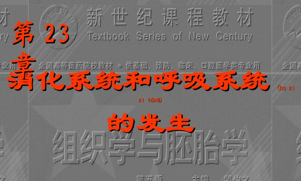 2022年医学专题—消化系统和呼吸系统的发生(1).ppt