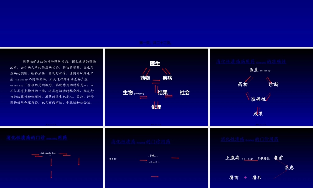 2022年医学专题—消化系合理用药资料(1).ppt