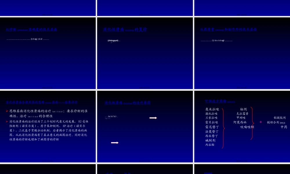2022年医学专题—消化系合理用药资料(1).ppt