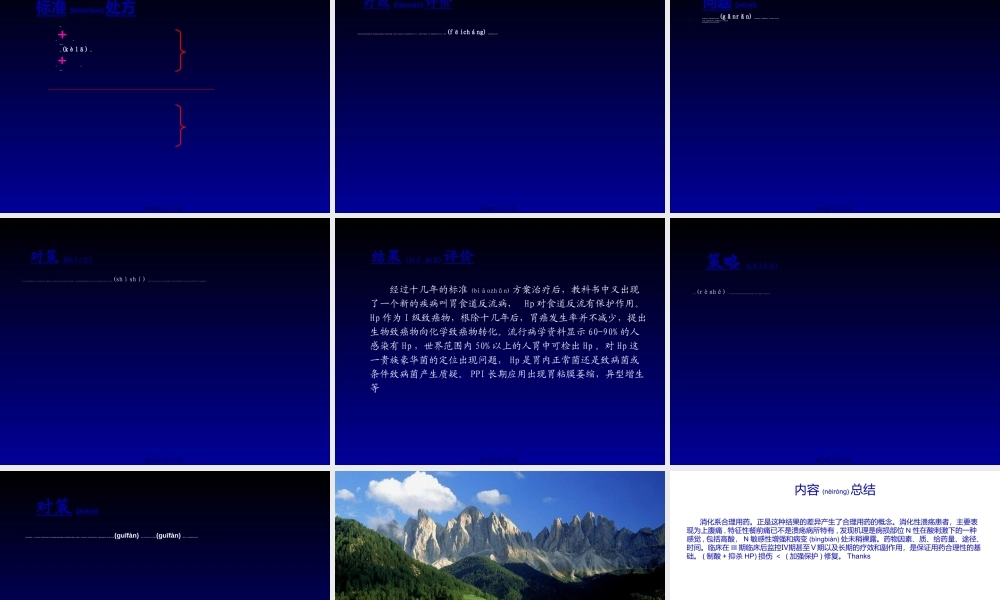 2022年医学专题—消化系合理用药资料(1).ppt