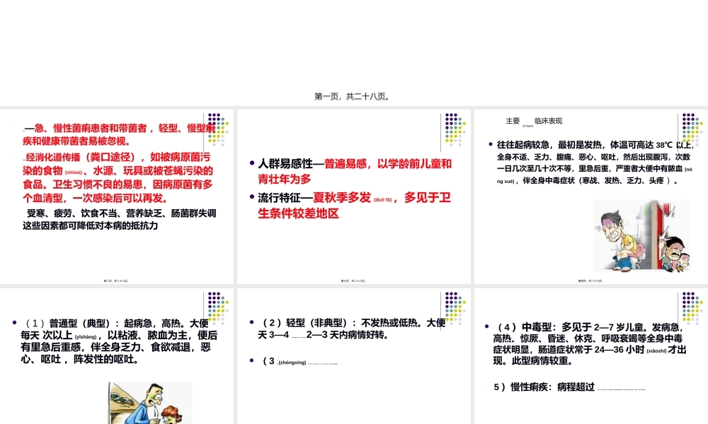 2022年医学专题—消化道传染病.(1).ppt